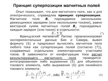 Магнитное поле созданное системой токов