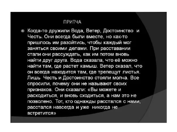 Защита проекта анализ притчи Притчи современный перевод: найдено 87 изображений