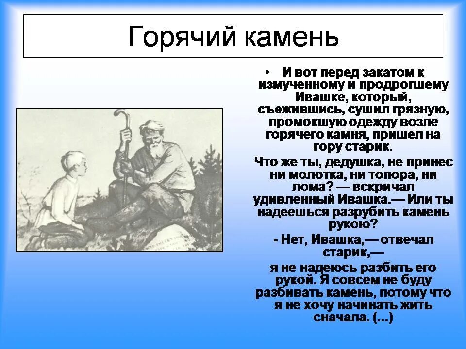 План к рассказу горячий камень. Горячий камень: рассказы. Горячий камень презентация.