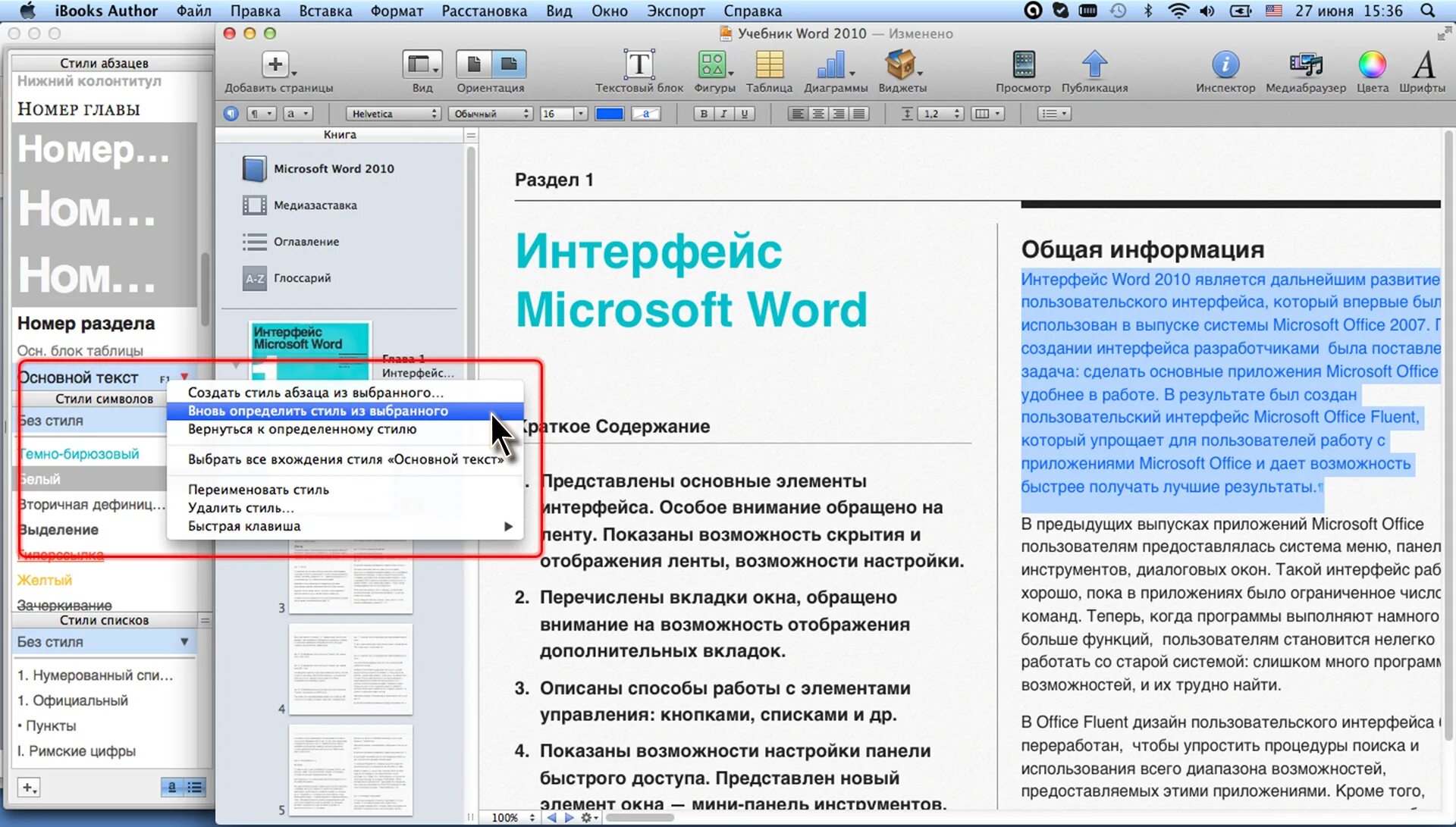 1 пользовательский интерфейс. Пользовательский интерфейс ms office. элемент интерфейса ms office. основные элементы интерфейса программ пакета ms office.. microsoft office интерфейс.