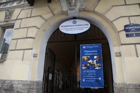 Герцен часы работы