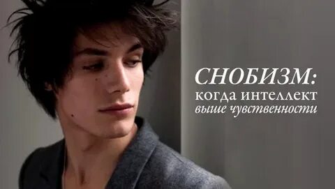 Снобизм