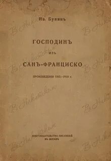 Бунин господин из сан франциско слушать аудиокнигу