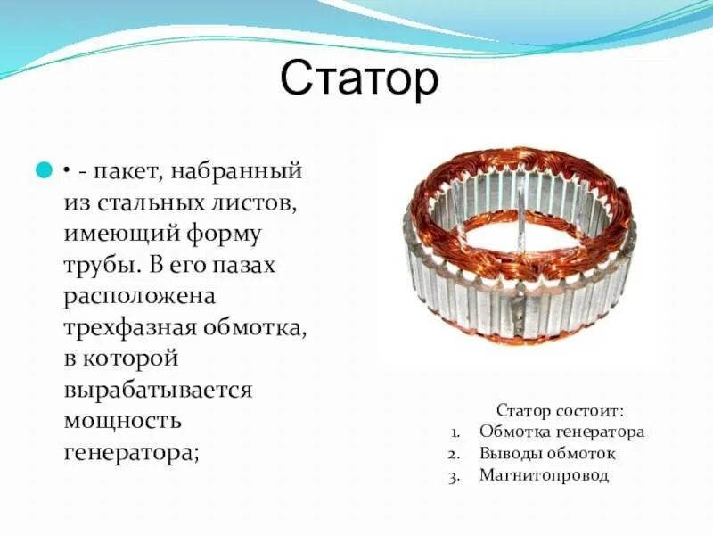 Что такое ротор и статор. Паз статора для стержневая обмотка электродвигателя. из чего состоит статор генератора. статор генератора таблица. обмотка статора асинхронного двигателя.