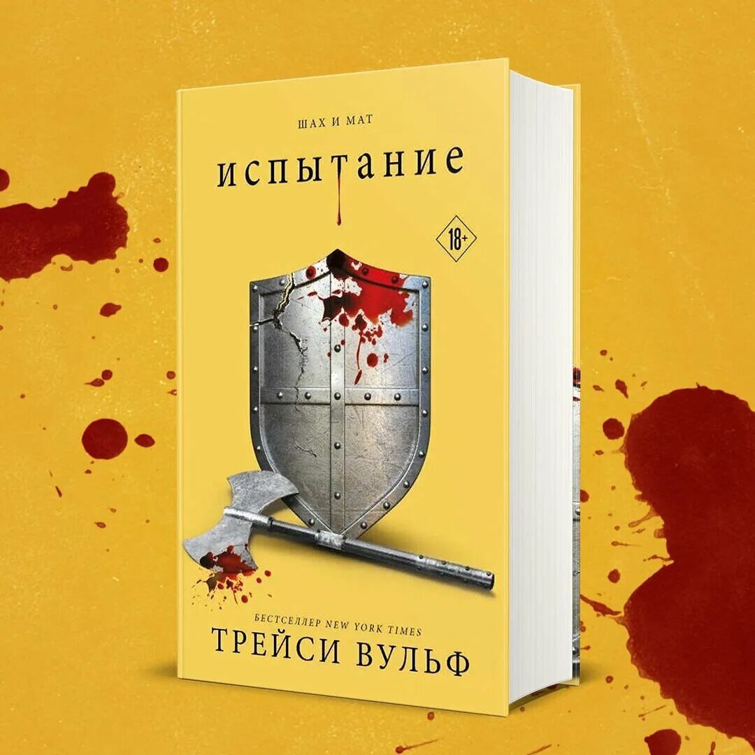 Книга искушение трейси вольф. Желание трейси вулф. Трэйси вульф 3 книги жажда. Трейси вульф дата выхода книг. Искушение книга трэйси вульф.