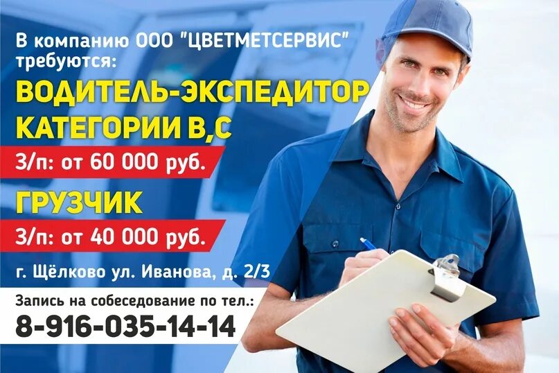 Работа водителем экспедитором от прямых работодателей. Грузчик экспедитор зарплата. Требуются грузчики экспедиторы. Требуется водитель грузчик. Логистик экспедитор и водитель грузчик.