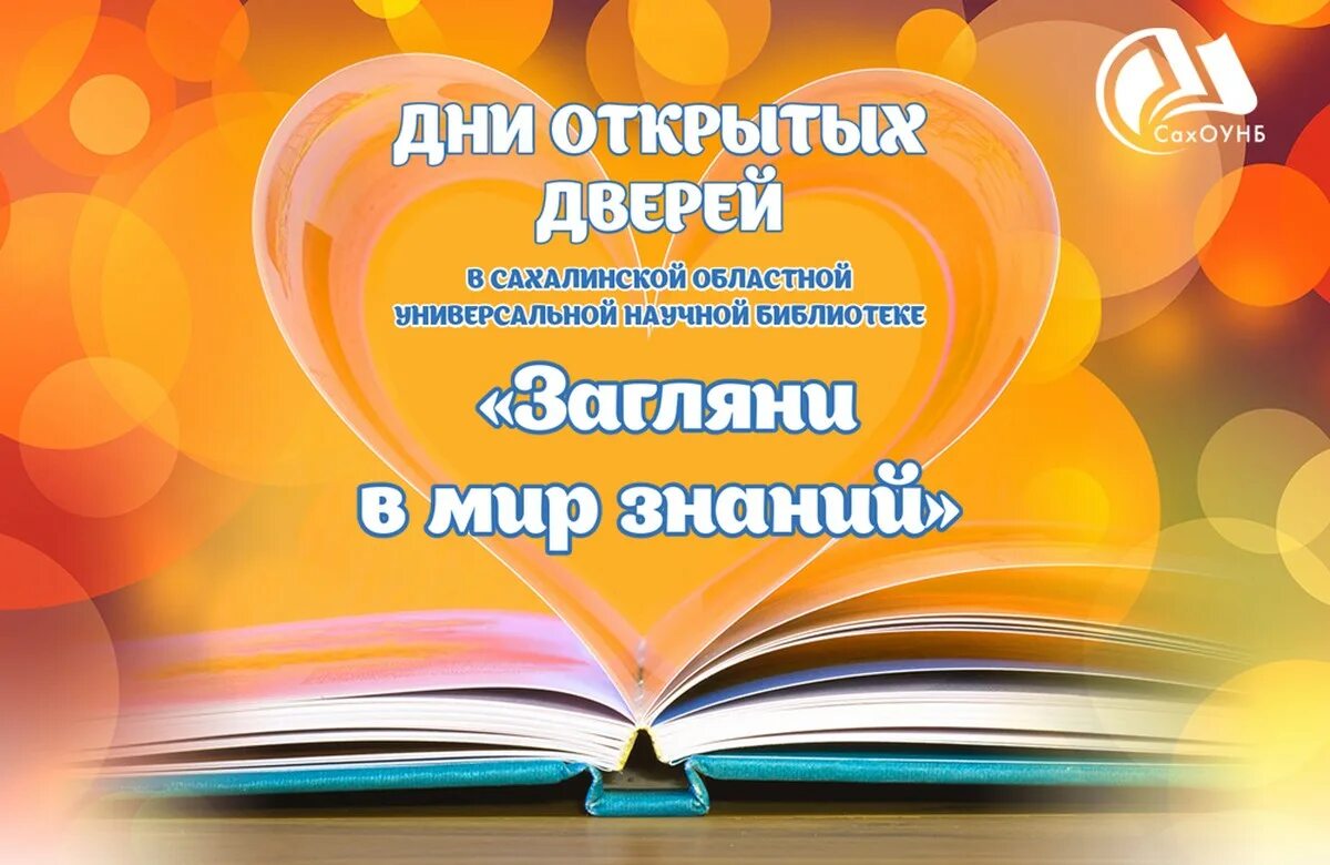 Вопросы на день открытых дверей. День открытых дверей в библиотеке. День открытых дверей в библиотеке приглашение. День открытых дверей в библиотеке фон. День открытых дверей в библиотеке афиша.