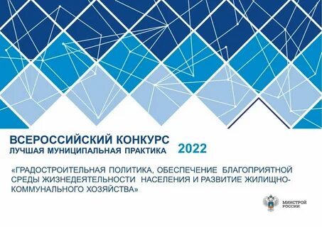 Лучшая муниципальная практика 2024 федеральный этап