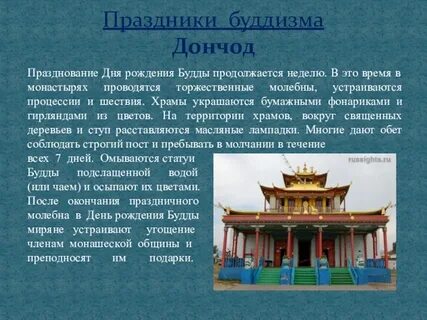 Сообщение о буддийском монастыре