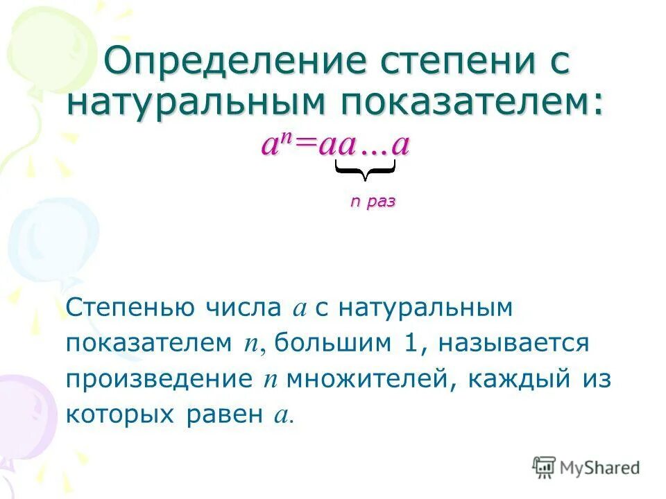 Вопросы по теме степени. Вопросы по теме степени