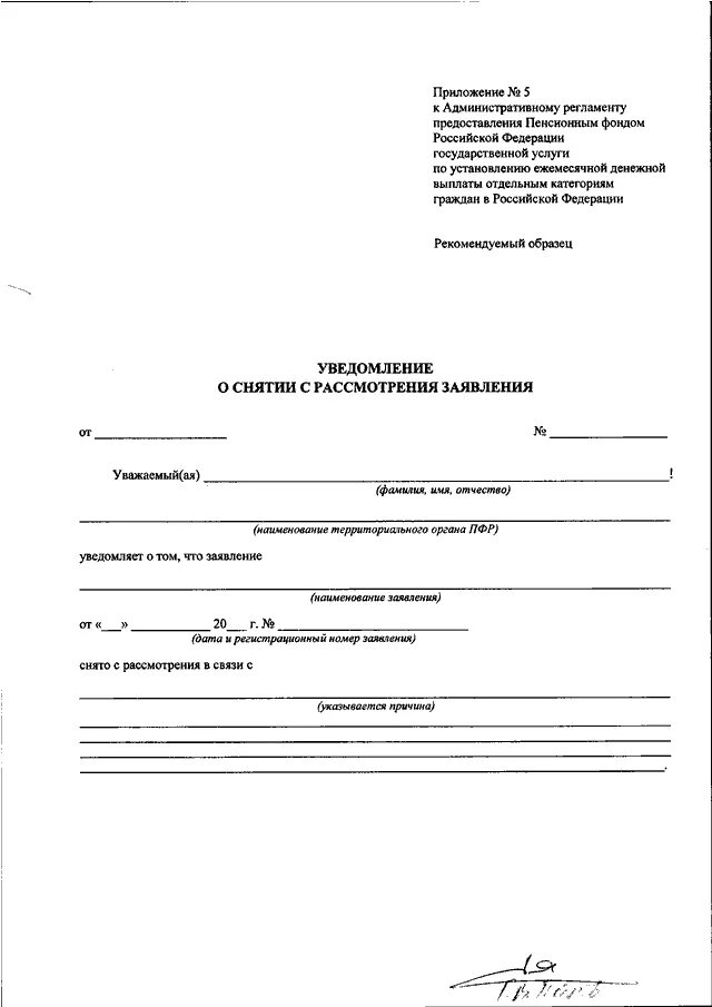 Распоряжения пенсионного фонда российской федерации. Услуги и административный регламент пенсионного фонда. Приложение 1 к административному регламенту ПФ РФ. Справка 414п. 19 Августа 2019 г. n 414п справка.