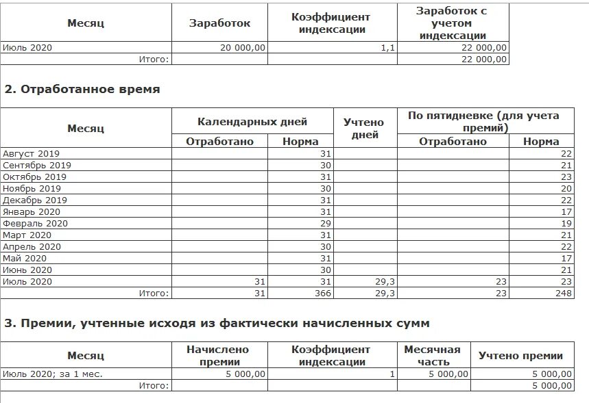 Расчет квартальных начислений. Как правильно рассчитать квартальную премию. Годовая премия в расчете среднего заработка. Квартальная премия в среднем заработке.