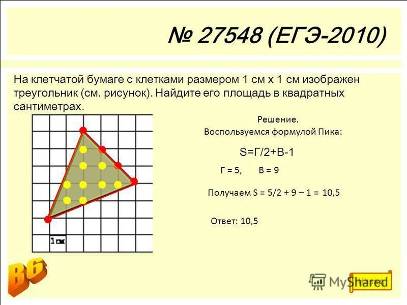 На клетчатой бумаге с размером 1х1 изображен