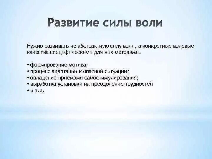 Способности сила воли. Как развить силу воли. Как можно развивать силу воли. Памятка как развить силу воли. Как развить силу воли кратко.