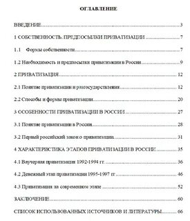 Как сделать содержание в курсовой работе