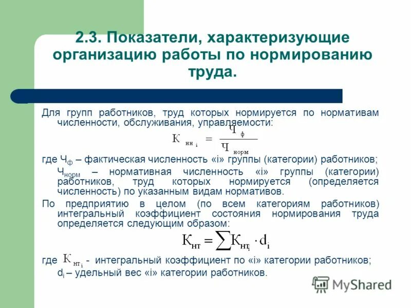 Фактическое ф