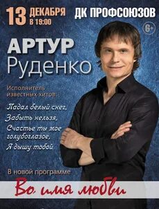 Концерт руденко