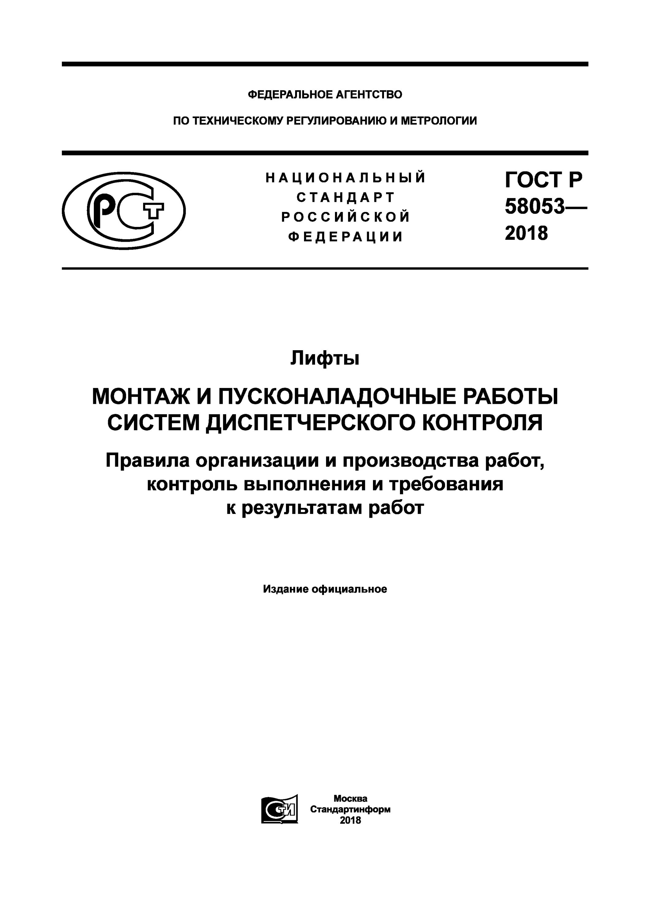 Документация на пусконаладочные работы. Пусконаладочные работы ГОСТ. ГОСТ 0015 монтажные и пусконаладочные работы. Организация пусконаладочных работ станки. Организация пусконаладочных монтаж
