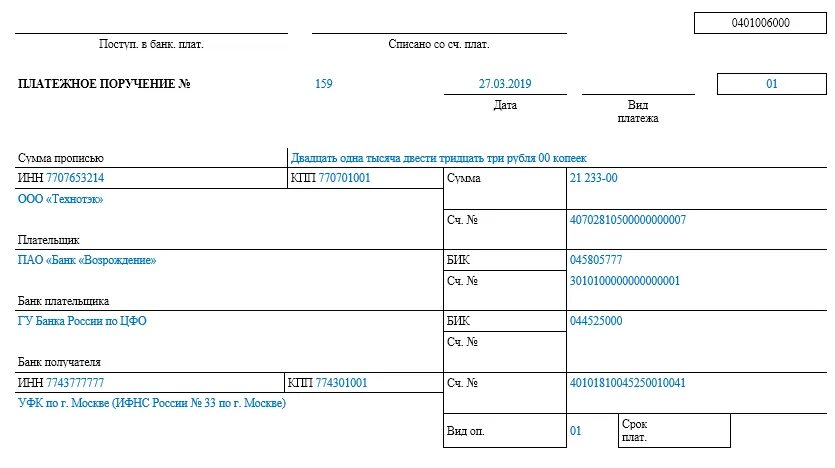 Платеж ИП УСН доходы 2021. Платежное поручение на УСН доходы 2021. Платежка УСН доходы 6 % налог ИП. Платежное поручение по УСН доходы в 2021 году образец. Платежка усн за год