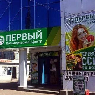 Первый коммерческий