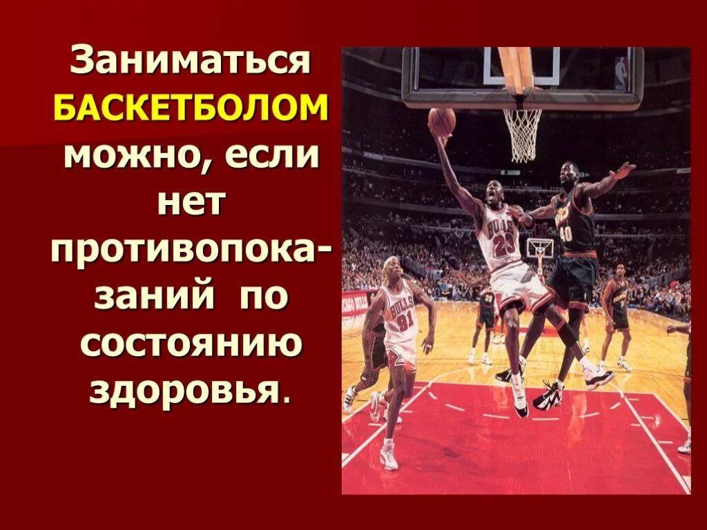 Правила безопасности в баскетболе. Техника безопасности в баскетболе. Техника безопасности на занятиях по баскетболу. Заниматься баскетболом. ТБ В баскетболе.