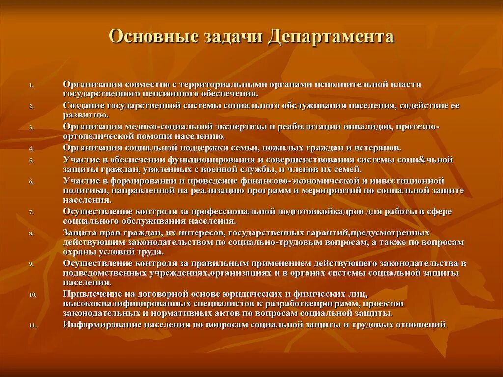 Анализ деятельности социальной защиты населения. Основные задачи отделов соц защиты населения. Организация работы органов соц обеспечения. Задачи государственных органов социальной защиты населения.. Работа органов социального обеспечения.