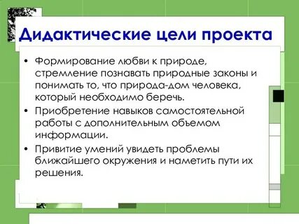 Хорошо плохо дидактическая цель
