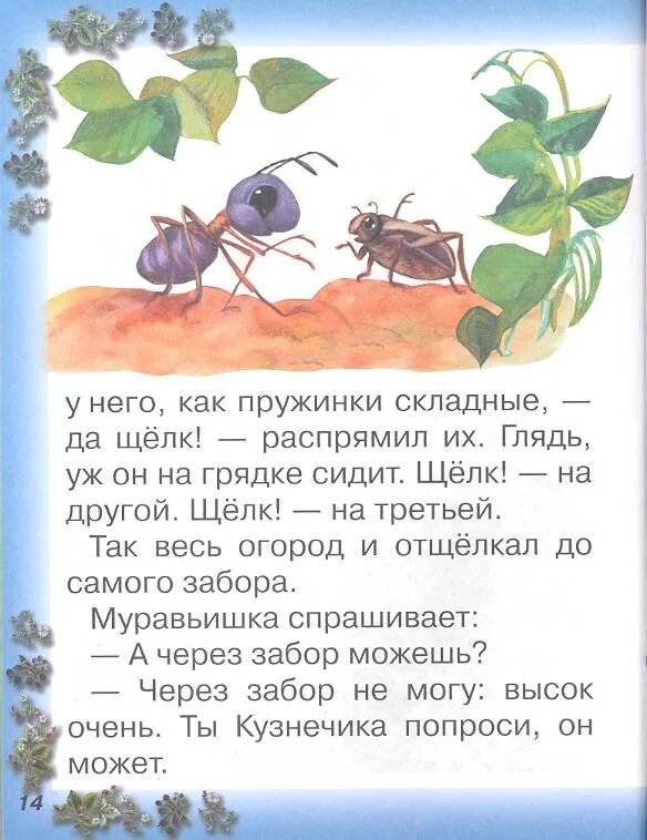 Сказочная история про муравьев. Рассказ про муравьишку. Рассказ Бианки как муравей домой спешил.. Бианки в. в. "как муравьишка домой спешил". Рассказ Бианки как муравьишка домой спешил.