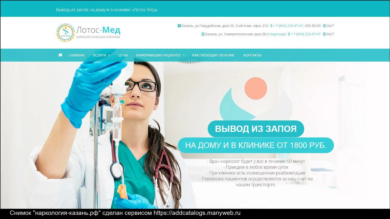 Нарколог выведение из запоя решение. Клиника лотос мед казань. лотос наркологический центр. лотос мед казань гвардейская. казань наркология больница.