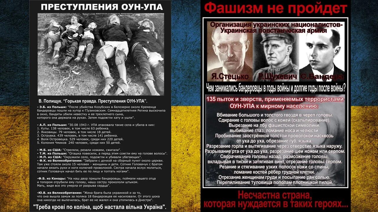 Звертво украинских нацеоналистов. Убей отсюда