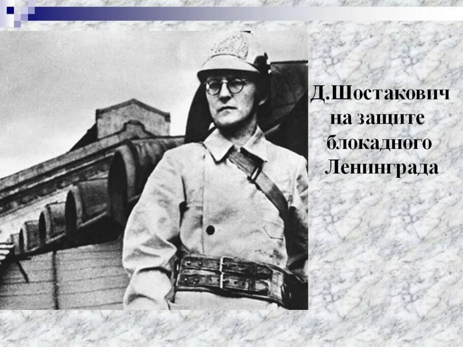 Блокада композитор