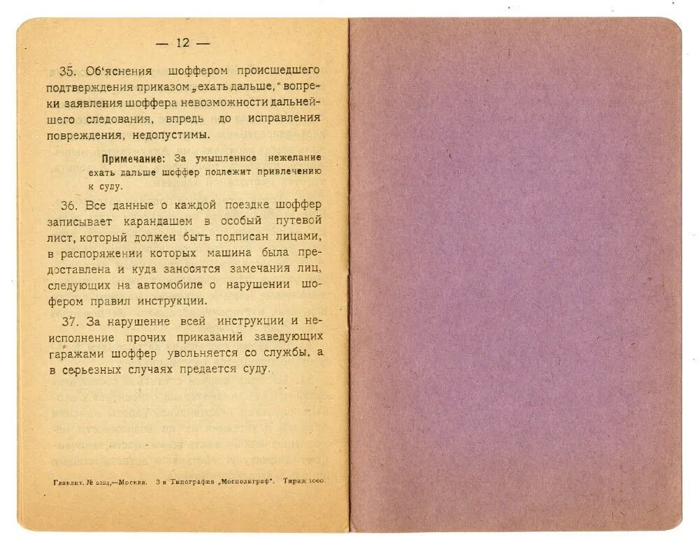 Инструкции ссср. Инструкция шоферам 1922. Инструкции для водителей СССР. Инструкция СССР. Памятка водителю СССР.