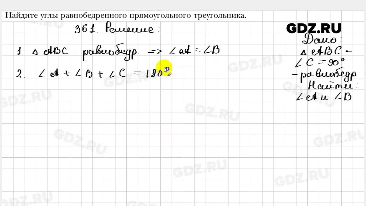 Геометрия 7 класс мерзляк номер 488. Геометрия 7 класс Мерзляк 361. Геометрия 7 класс Мерзляк номер 558. Геометрия 7 класс Мерзляк номер 481.