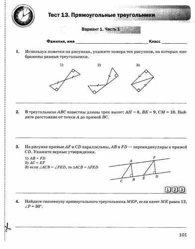 Тест 13 прямоугольные треугольники 7 класс 1 вариант. Тест прямоугольный треугольник 7 класс. Задания по геометрии 7 класс. Тест сумма углов треугольника.