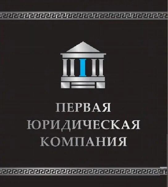 1 юр