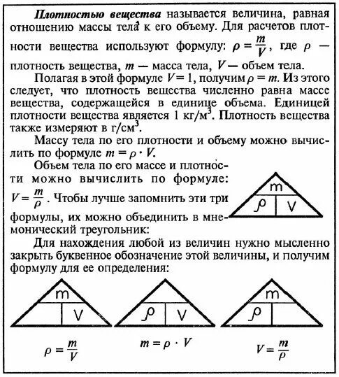 Масса плотность задачи 7 класс. Плотность и масса задача. задачи на массу объем плотность. решение задач на плотность вещества. задачи по формуле объем= масса: плотность.