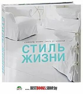 Книга стиль жизни