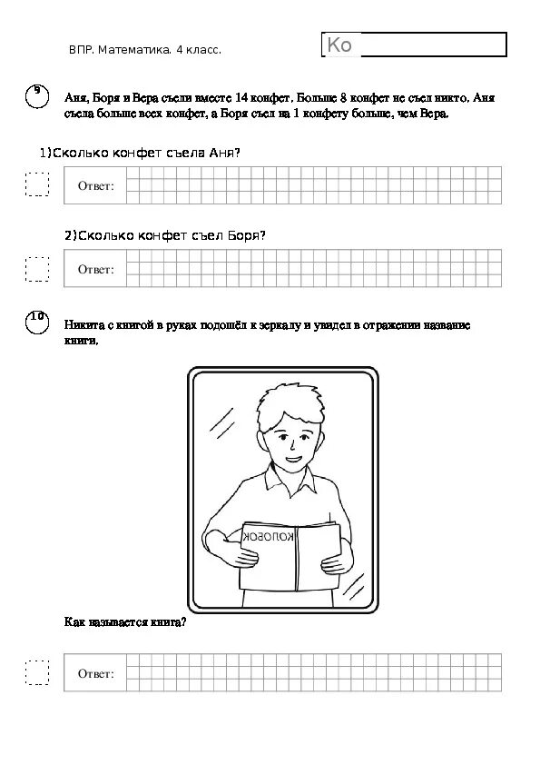 Впр 16. ВПР 4 класс математика 2021. ВПР по математике 4 класс перспектива 2022.