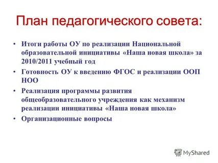Педагогический план