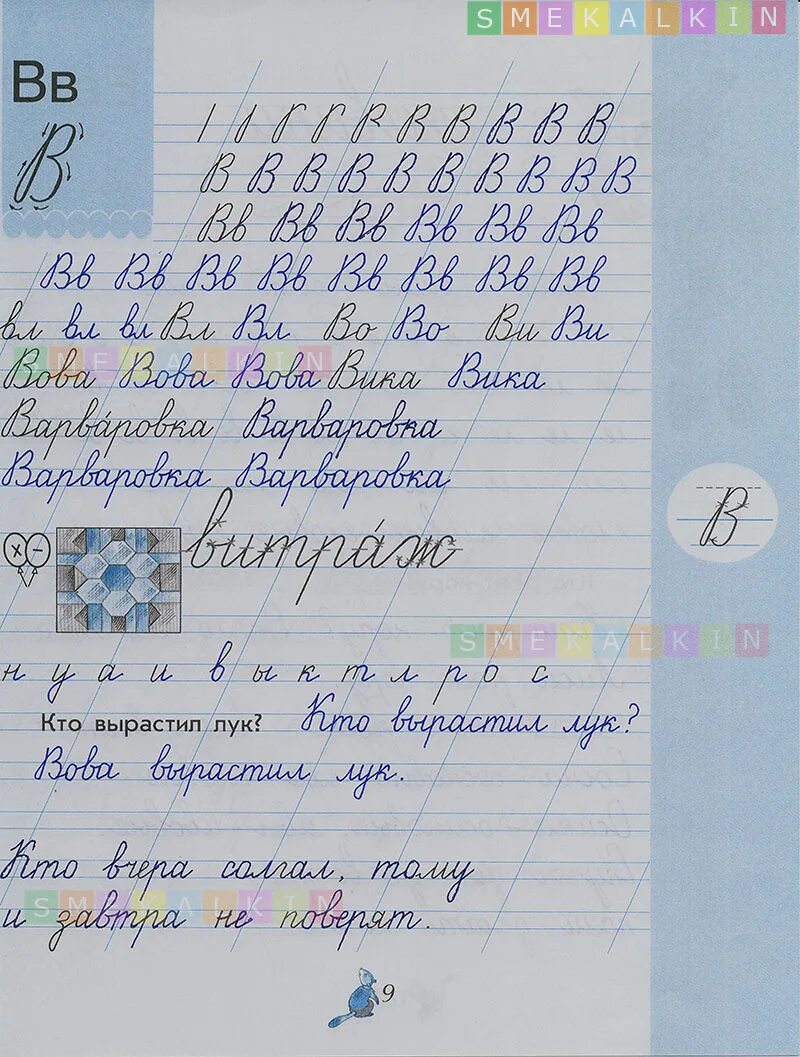 Чудо пропись 9 страница 1 класс. Гдз чудо пропись. прописи илюхиной. прописи илюхина 1 класс. чудо-пропись илюхина 1 класс ответы.
