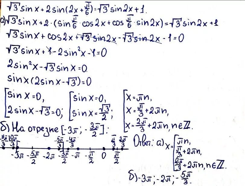 Корень 2sinx 3 1. Sin x (1/2x-п/6)=1/2. Sin(3x-п/6)=1/2. Sin(2x-п/6)=0. 2sin(2x+p/6).