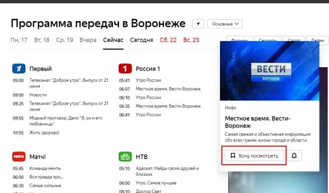 Откройте программу телепередач на сегодня