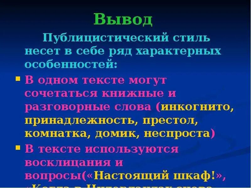 Публицистический стиль речи. Стили публицистического стиля. Публицистический стиль 7 класс презентация. Публицистический стиль речи презентация. Публицистический стиль.