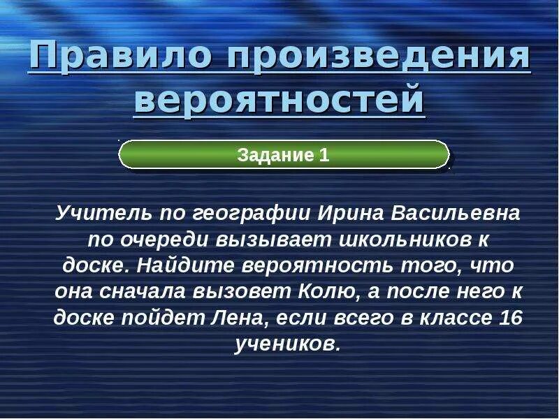 Правило произведения событий. Правило произведения вероятностей. Правило произведения в теории вероятности. Теория вероятности в казино. Учитель по теории вероятности.