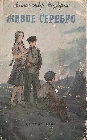 Живое серебро книга. А н толстой хождение по мукам. Живое серебро книга. Живое серебро книга. Живое серебро книга.