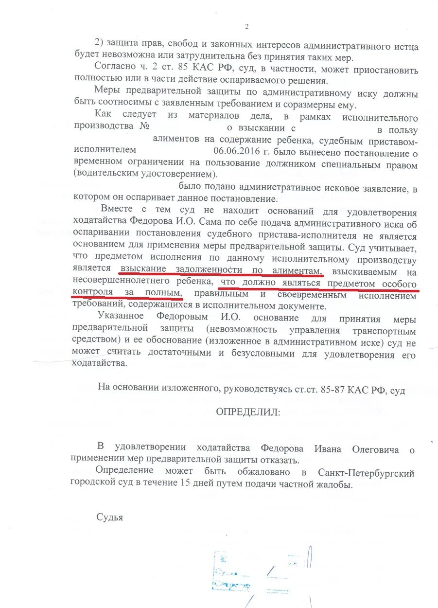 Указ о применении мер. Постановление об ограничении специальных прав должника. Заявление об ограничении специальных прав должника. Заявление на меры предварительной защиты. Ходатайство о мерах предварительной защиты.