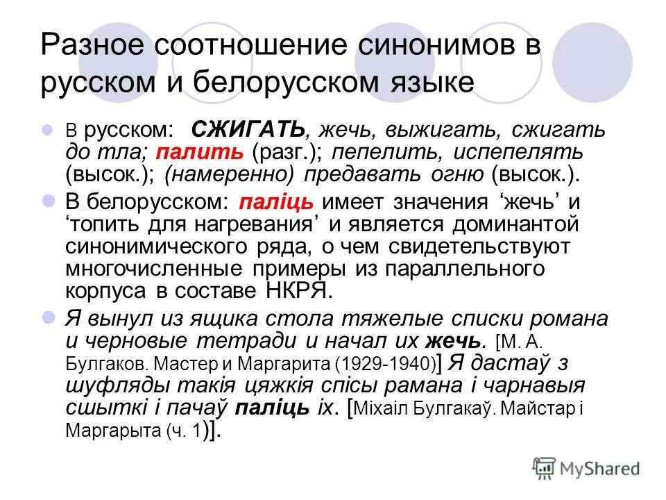 Горящие в огне стихи. Жжет значение. Жжет значение. Спряжение глагола печь. Недоброе слово как огонь жжет.