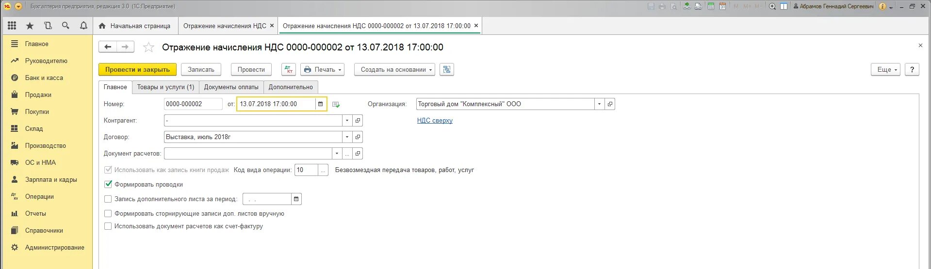 Операция по ндс в 1с. НДС В 1с. Начисление НДС по реализации в 1с. Отражение начисления НДС. Отражение начисления НДС В 1с.