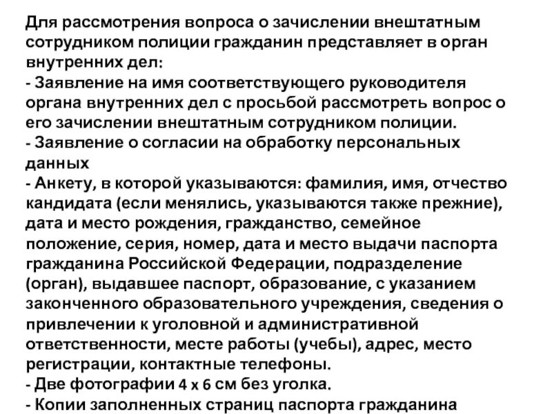 Правовое положение внештатных сотрудников