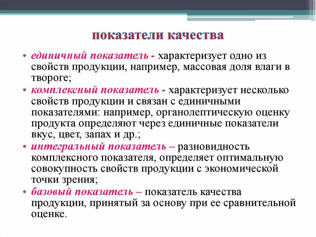 Характеризует несколько свойств. Показатели качества продукции метрология. Метод оценки качества продукции метрология. Показатели характеризующие качество продукции. Единичные показатели качества.